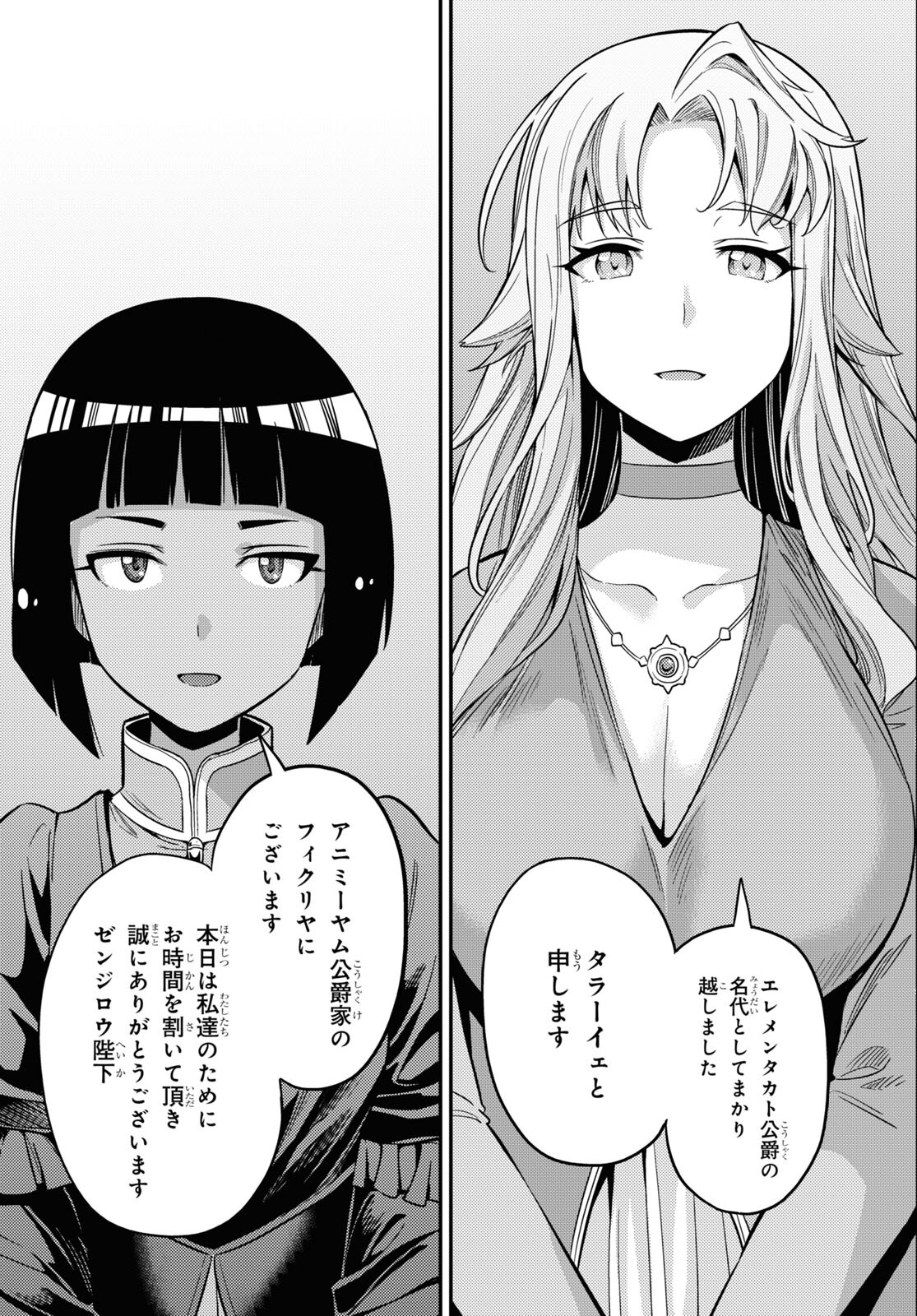 理想のヒモ生活 Chap 52 - Next Chap 53