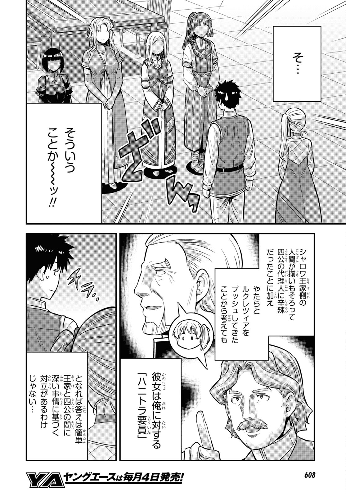 理想のヒモ生活 Chap 52 - Next Chap 53