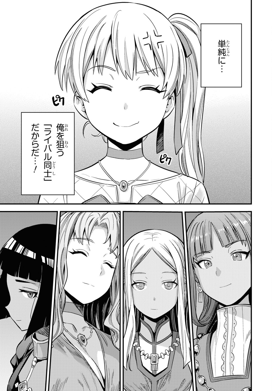 理想のヒモ生活 Chap 52 - Next Chap 53