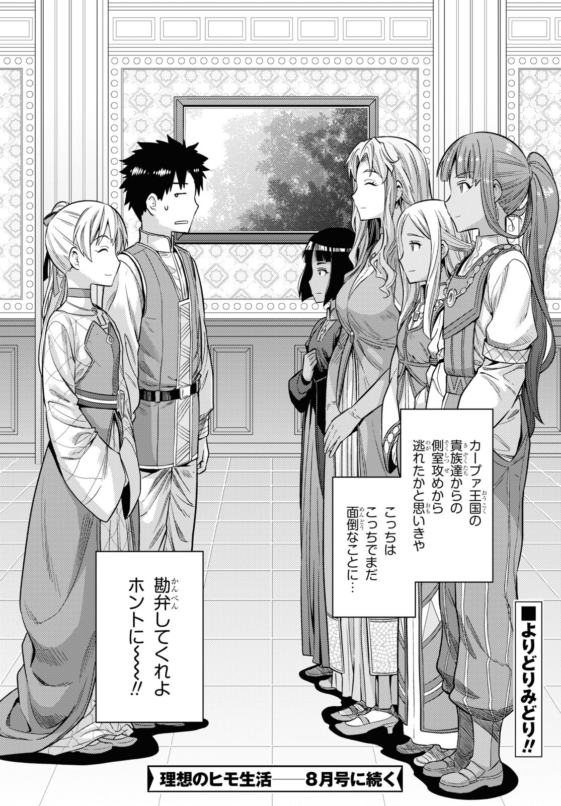 理想のヒモ生活 Chap 52 - Next Chap 53