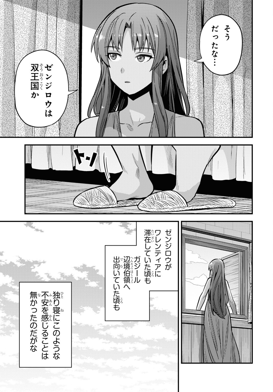 理想のヒモ生活 Chap 52 - Next Chap 53