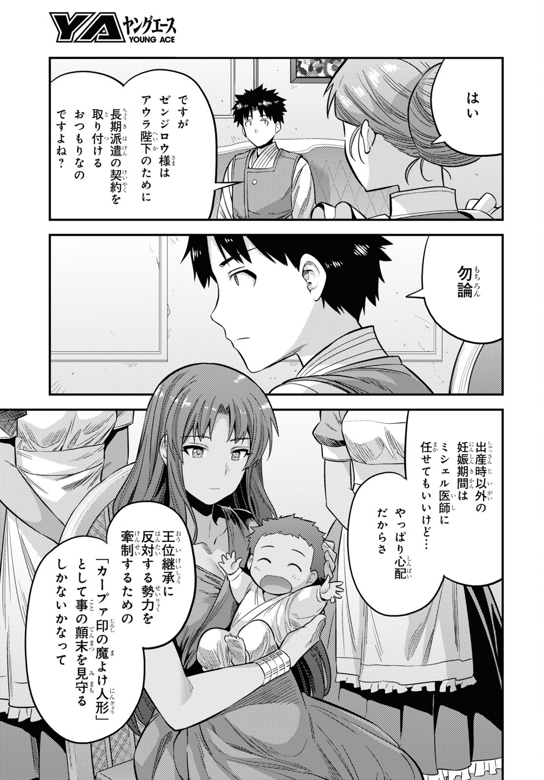理想のヒモ生活 Chap 52 - Next Chap 53