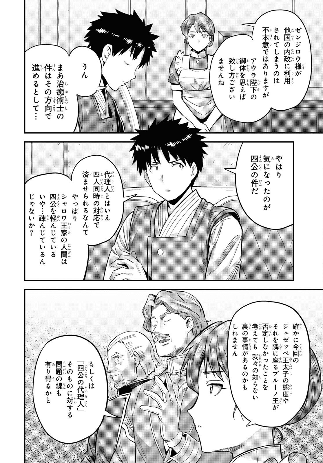 理想のヒモ生活 Chap 52 - Next Chap 53