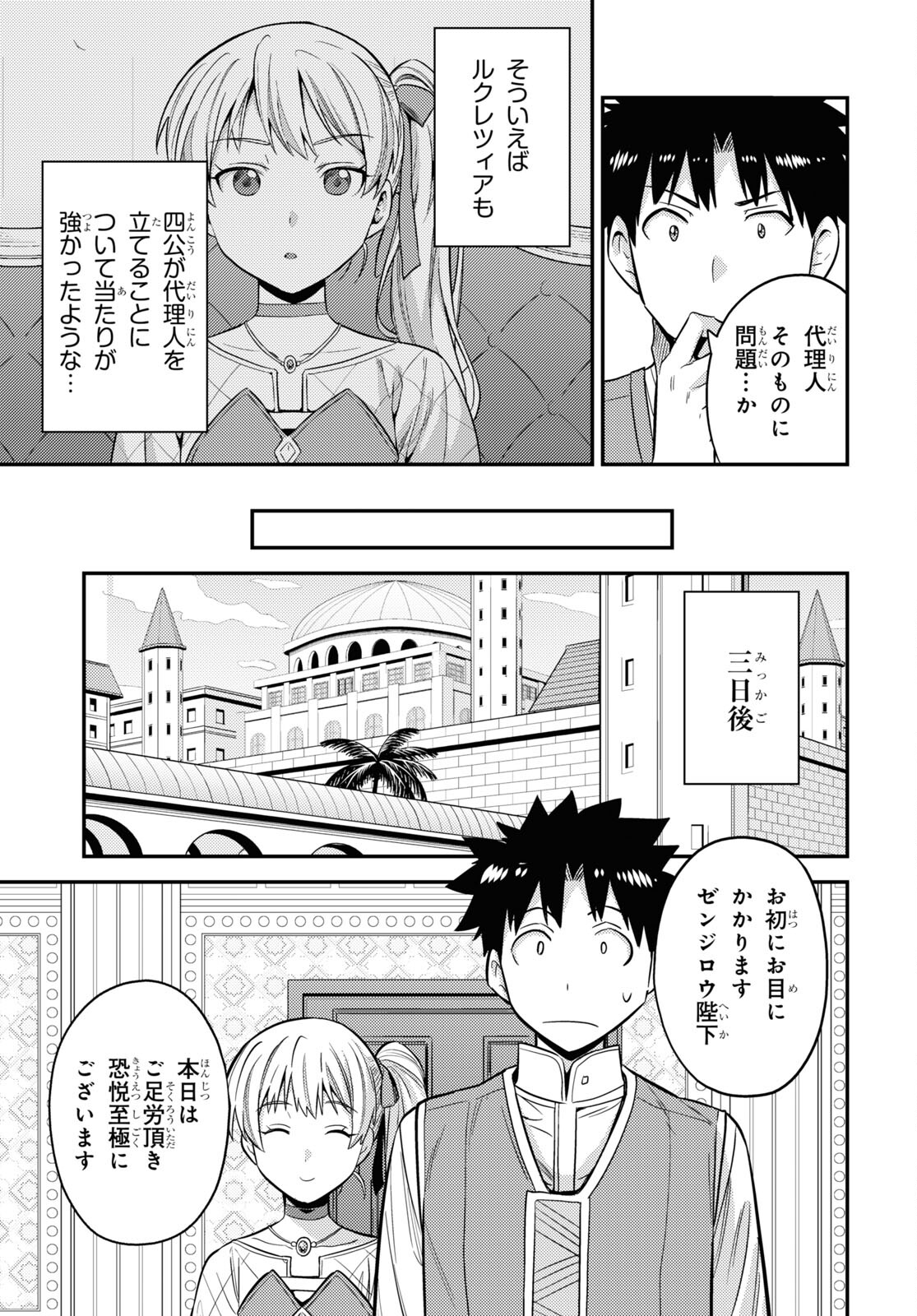 理想のヒモ生活 Chap 52 - Next Chap 53