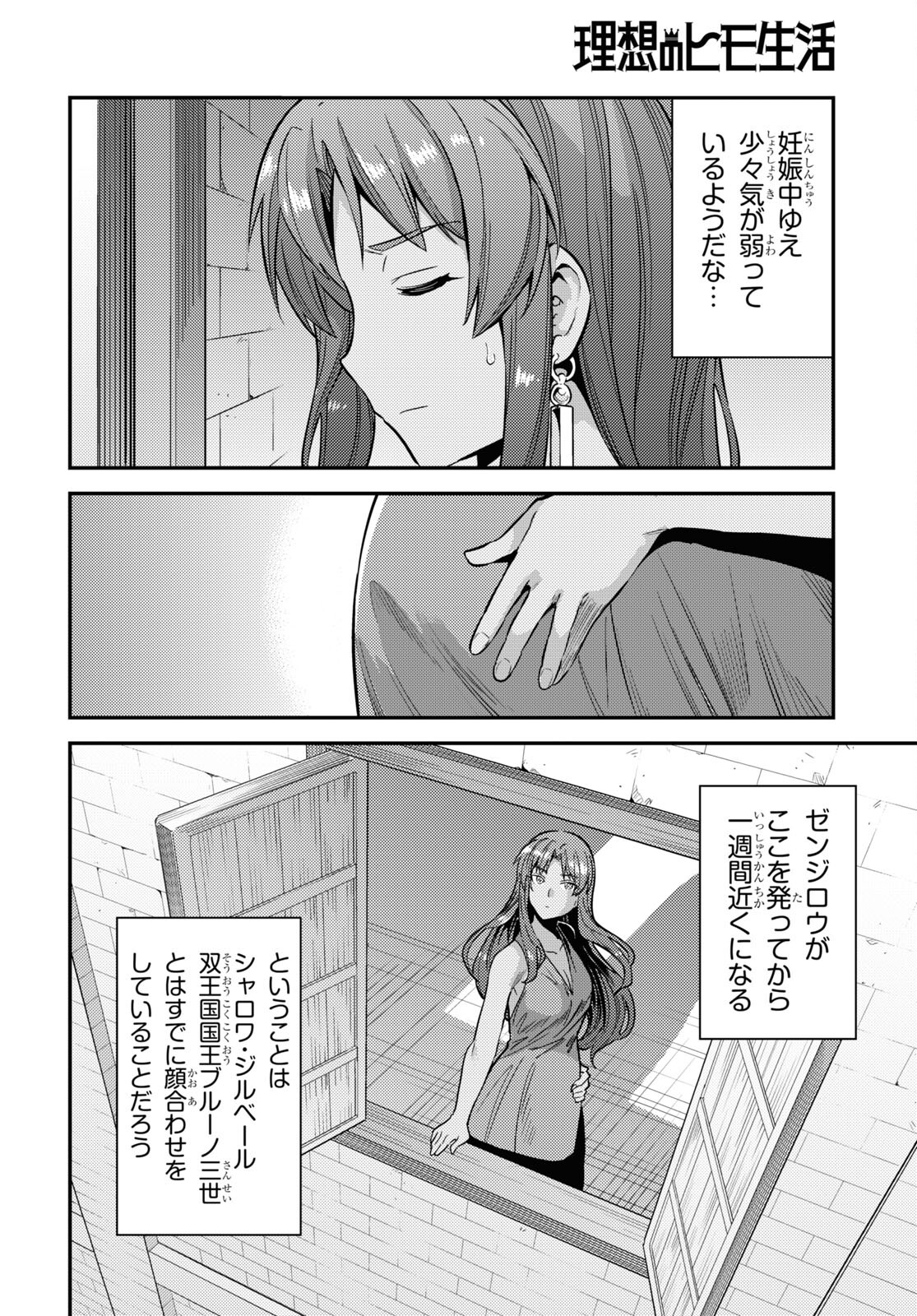 理想のヒモ生活 Chap 52 - Next Chap 53