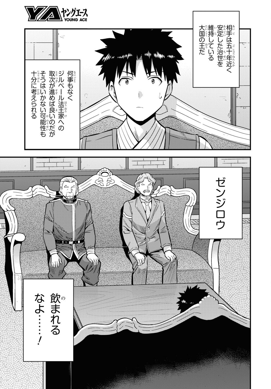 理想のヒモ生活 Chap 52 - Next Chap 53