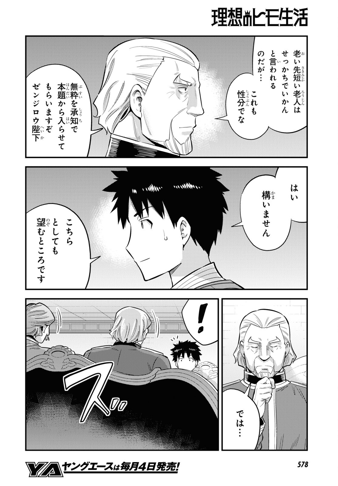 理想のヒモ生活 Chap 52 - Next Chap 53