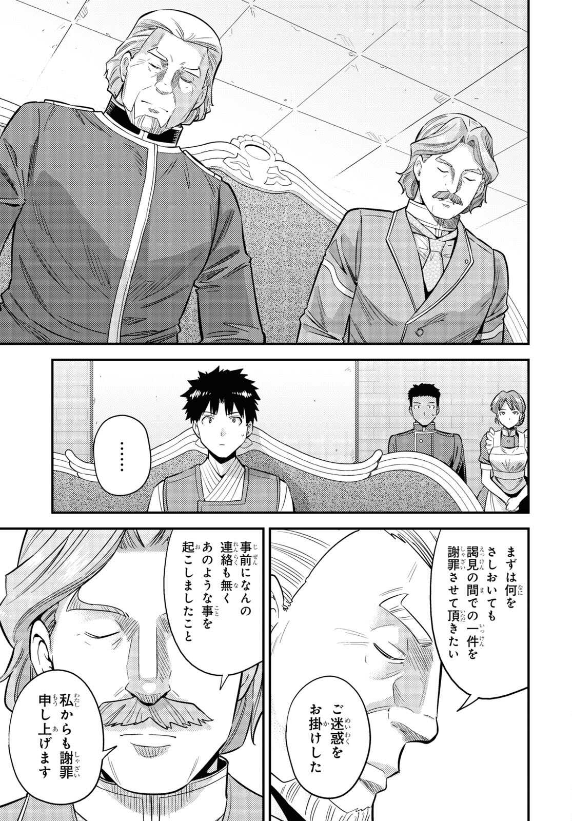 理想のヒモ生活 Chap 52 - Next Chap 53