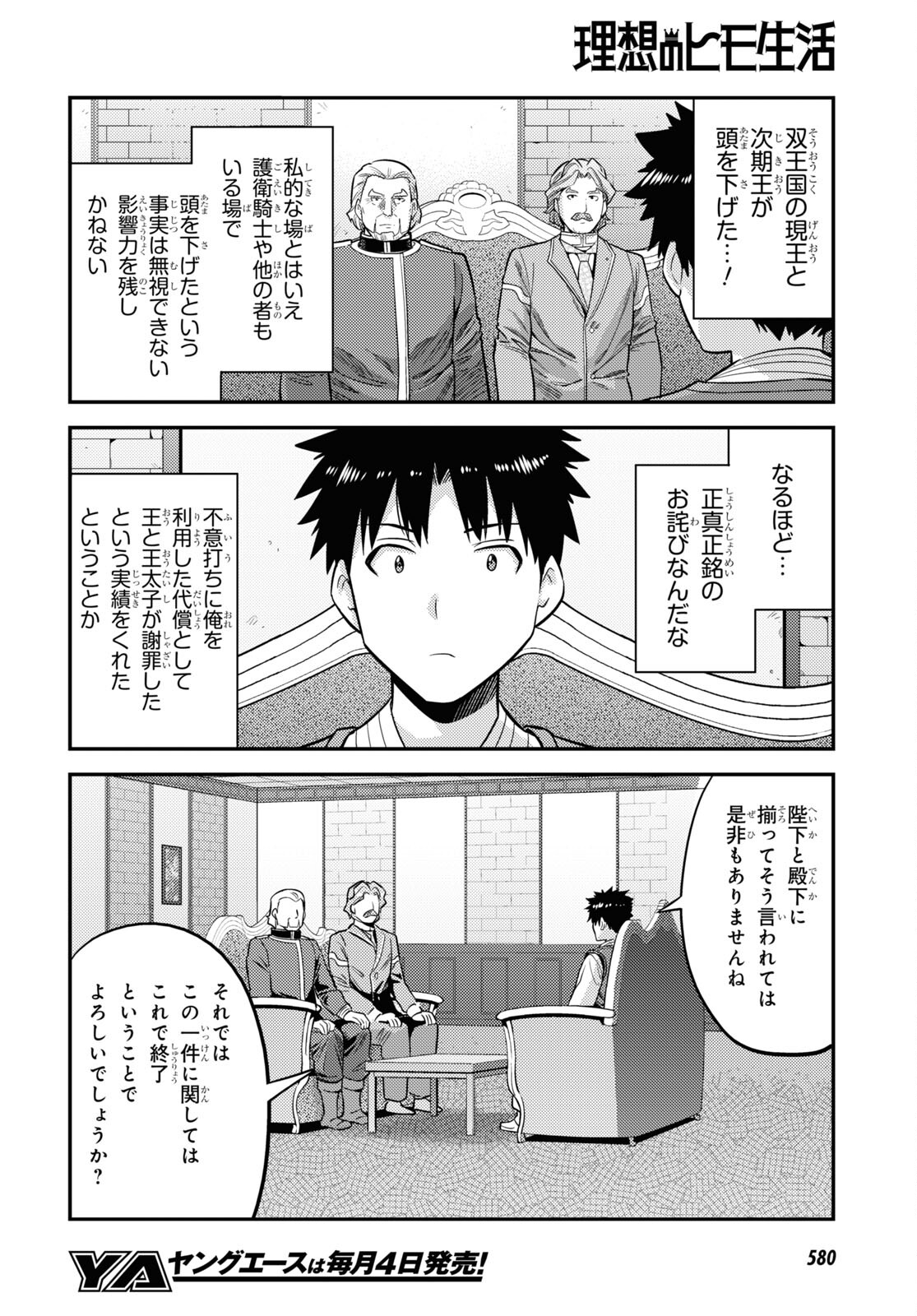 理想のヒモ生活 Chap 52 - Next Chap 53