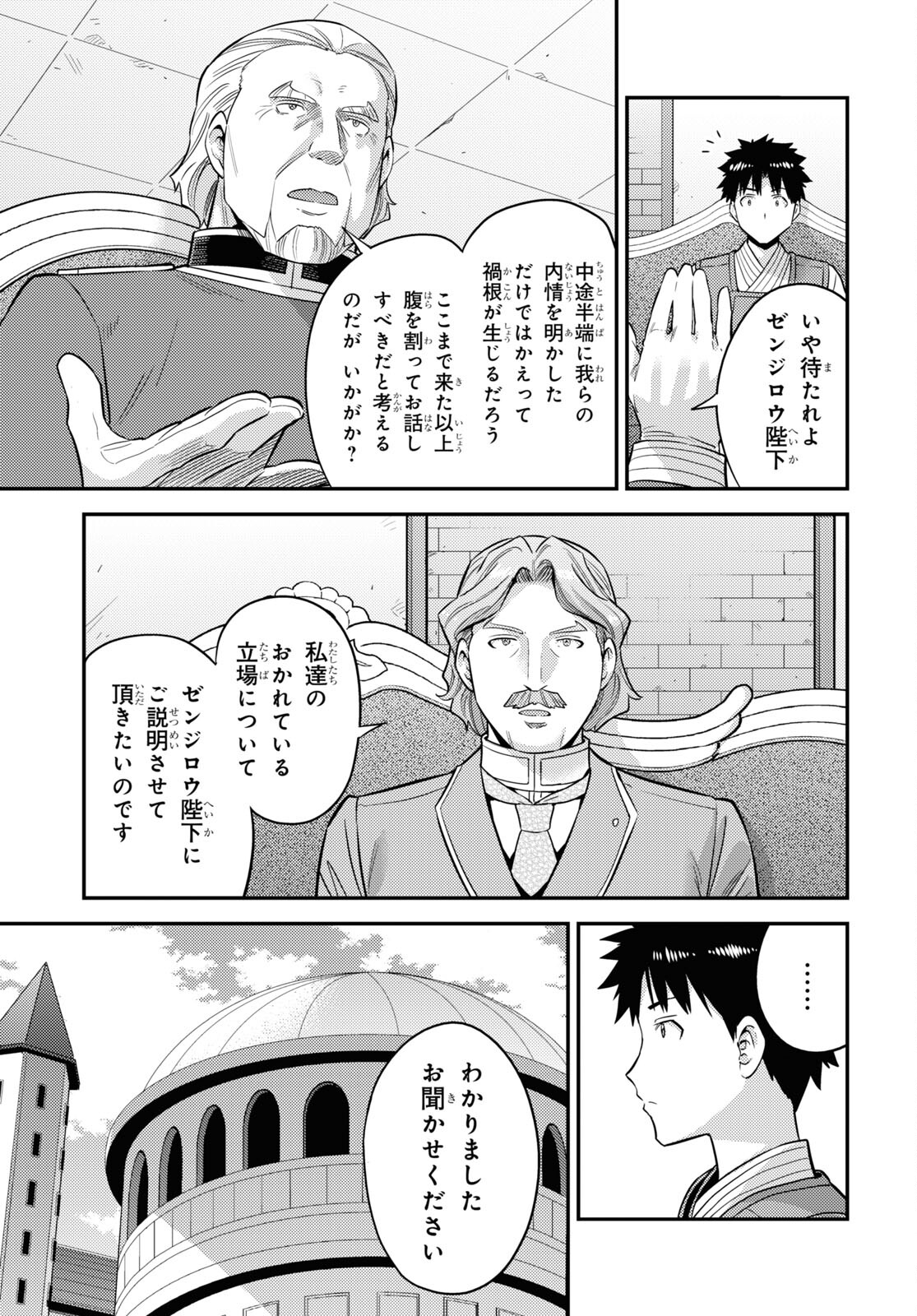 理想のヒモ生活 Chap 52 - Next Chap 53