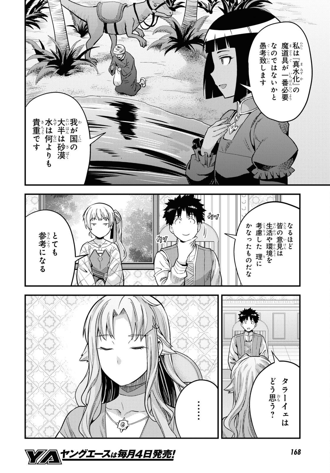 理想のヒモ生活 Chap 53 - Next Chap 54