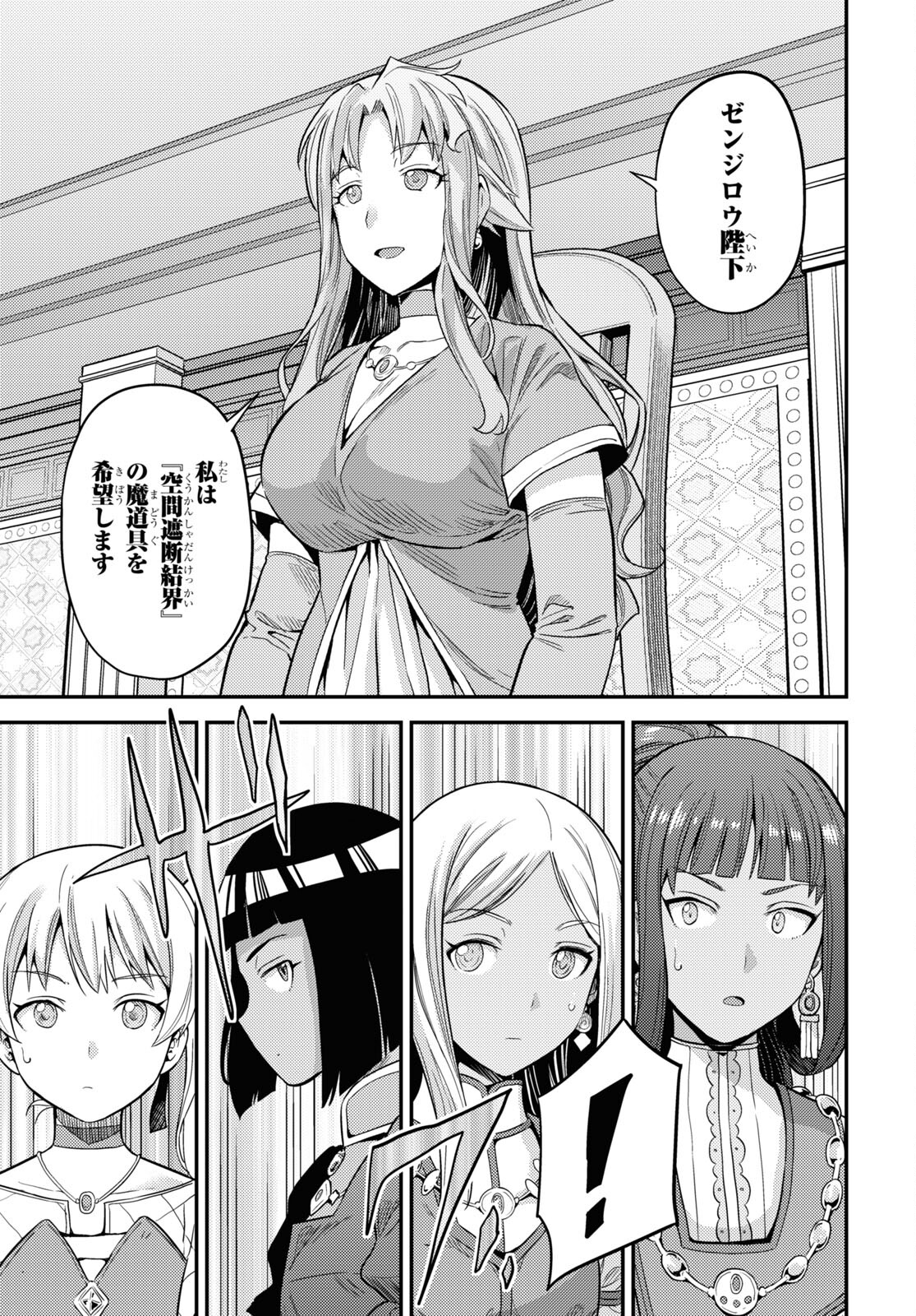 理想のヒモ生活 Chap 53 - Next Chap 54