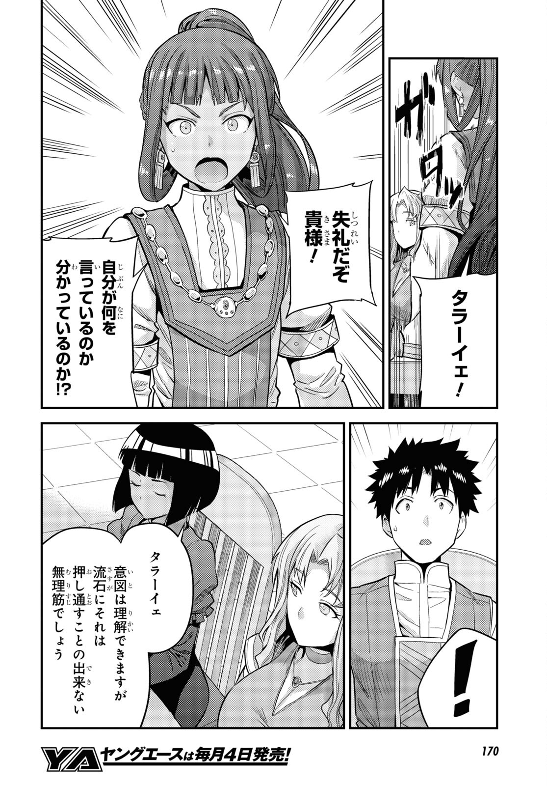 理想のヒモ生活 Chap 53 - Next Chap 54