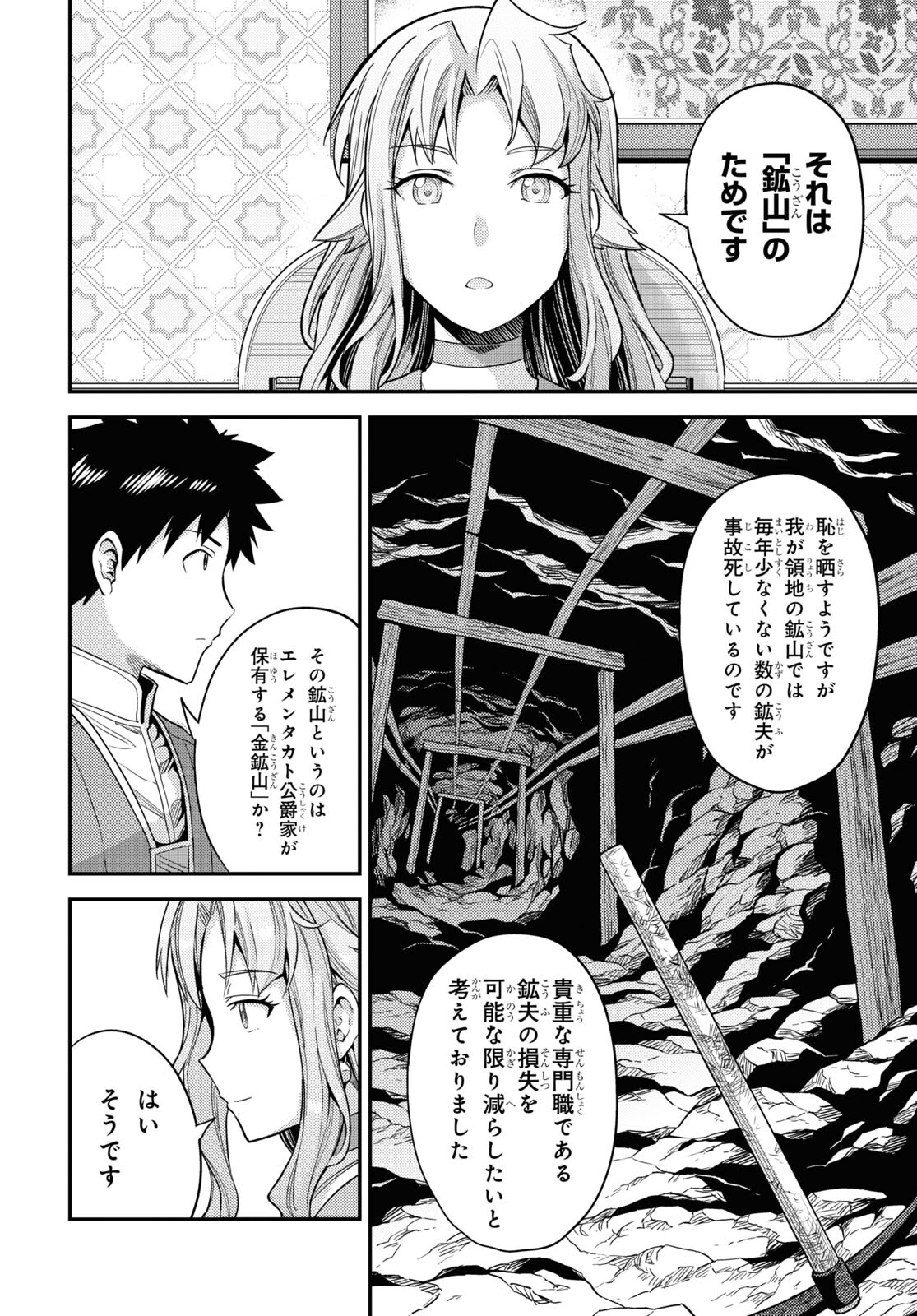 理想のヒモ生活 Chap 53 - Next Chap 54