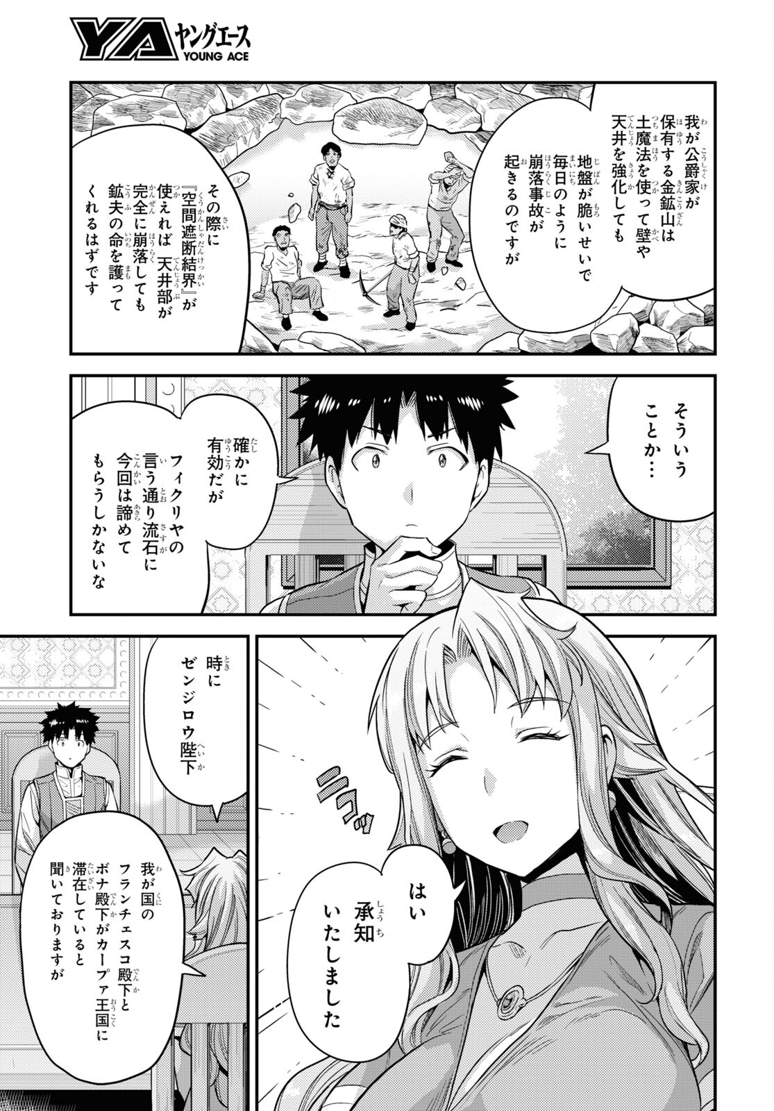 理想のヒモ生活 Chap 53 - Next Chap 54
