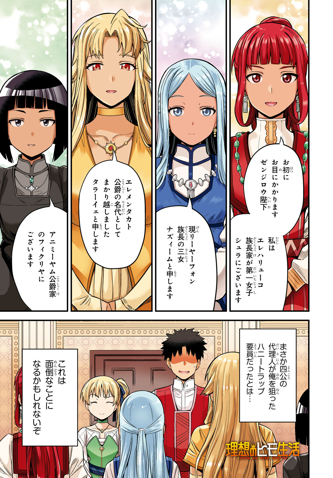 理想のヒモ生活 Chap 53 - Next Chap 54