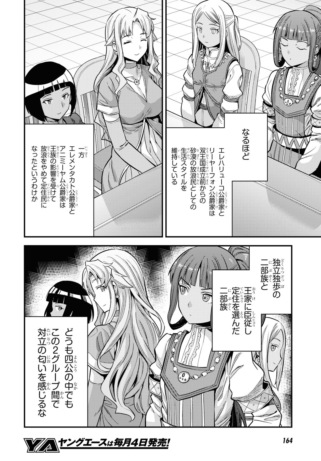 理想のヒモ生活 Chap 53 - Next Chap 54