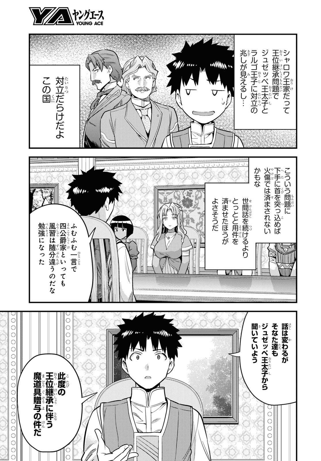 理想のヒモ生活 Chap 53 - Next Chap 54