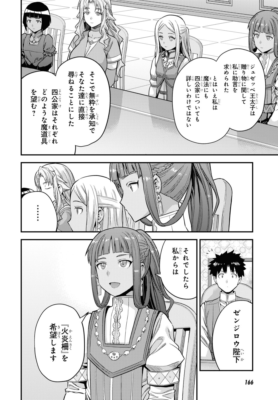 理想のヒモ生活 Chap 53 - Next Chap 54