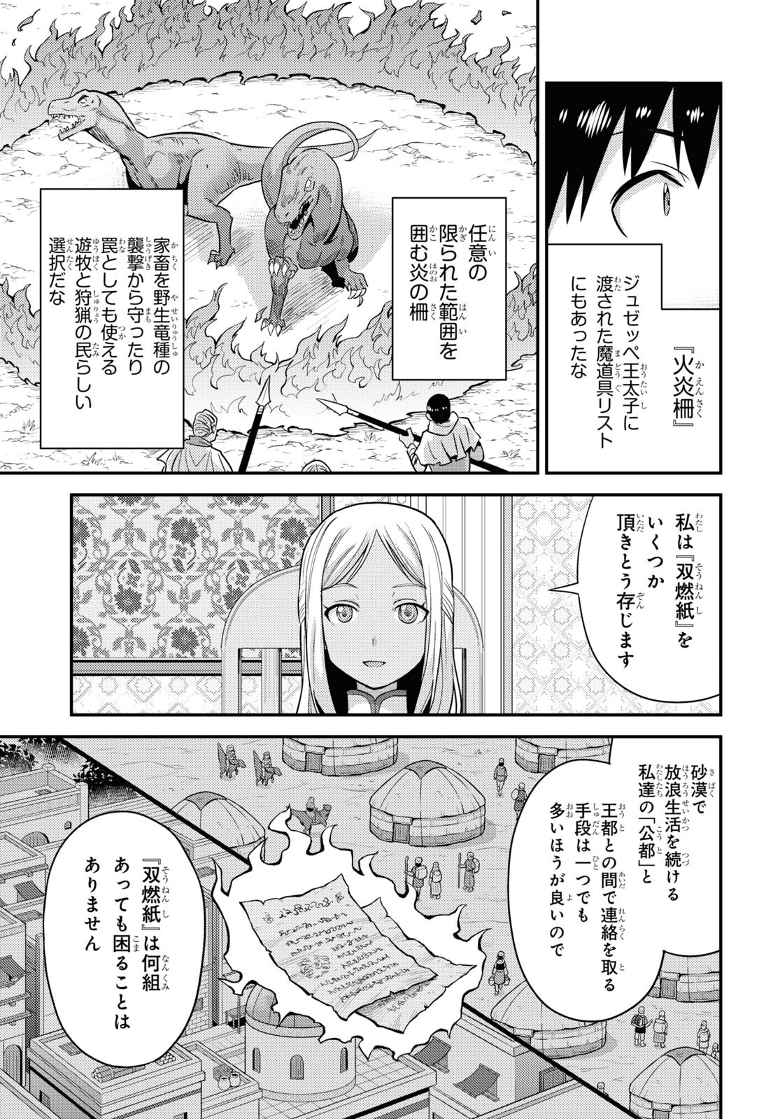 理想のヒモ生活 Chap 53 - Next Chap 54