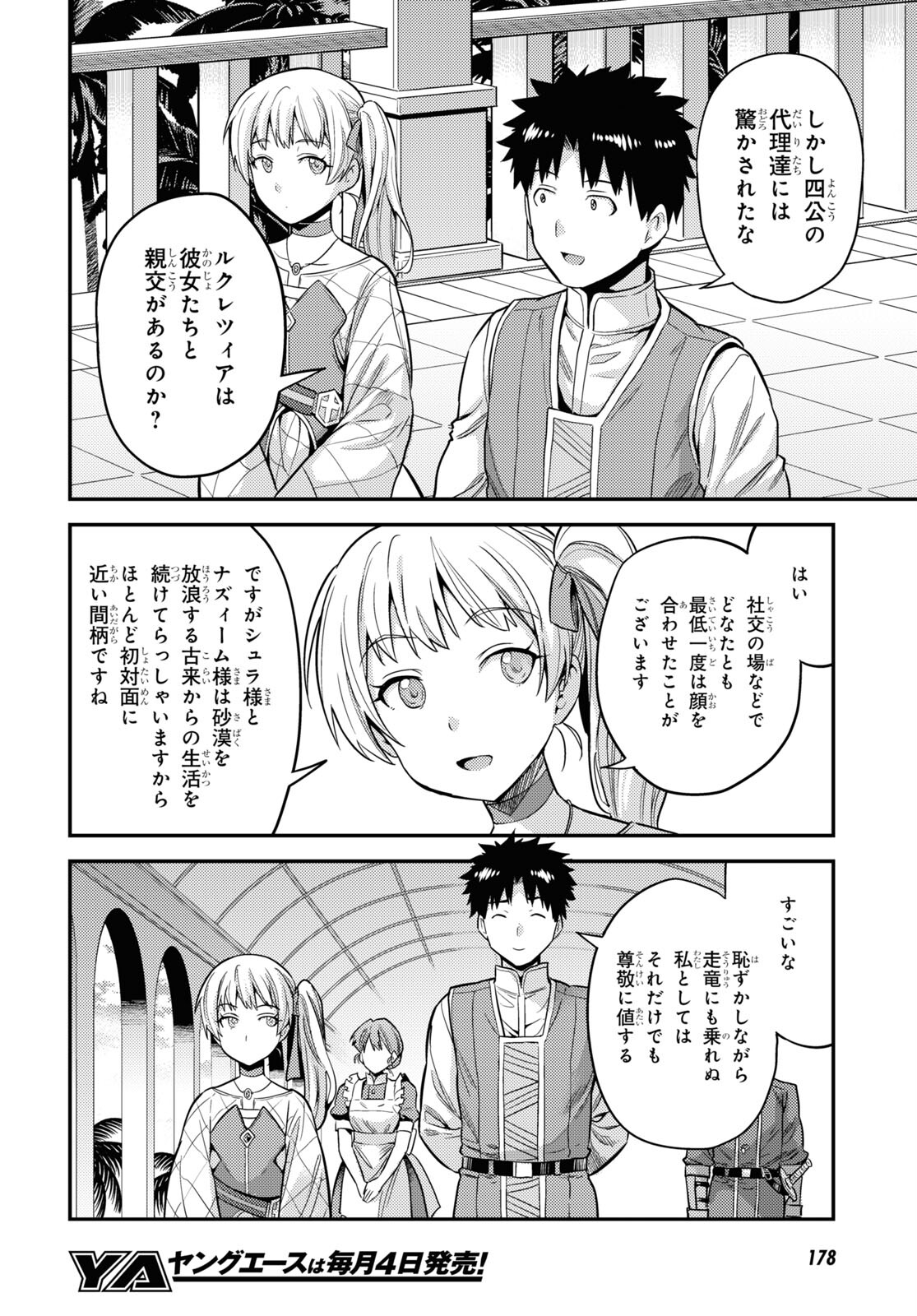 理想のヒモ生活 Chap 53 - Next Chap 54