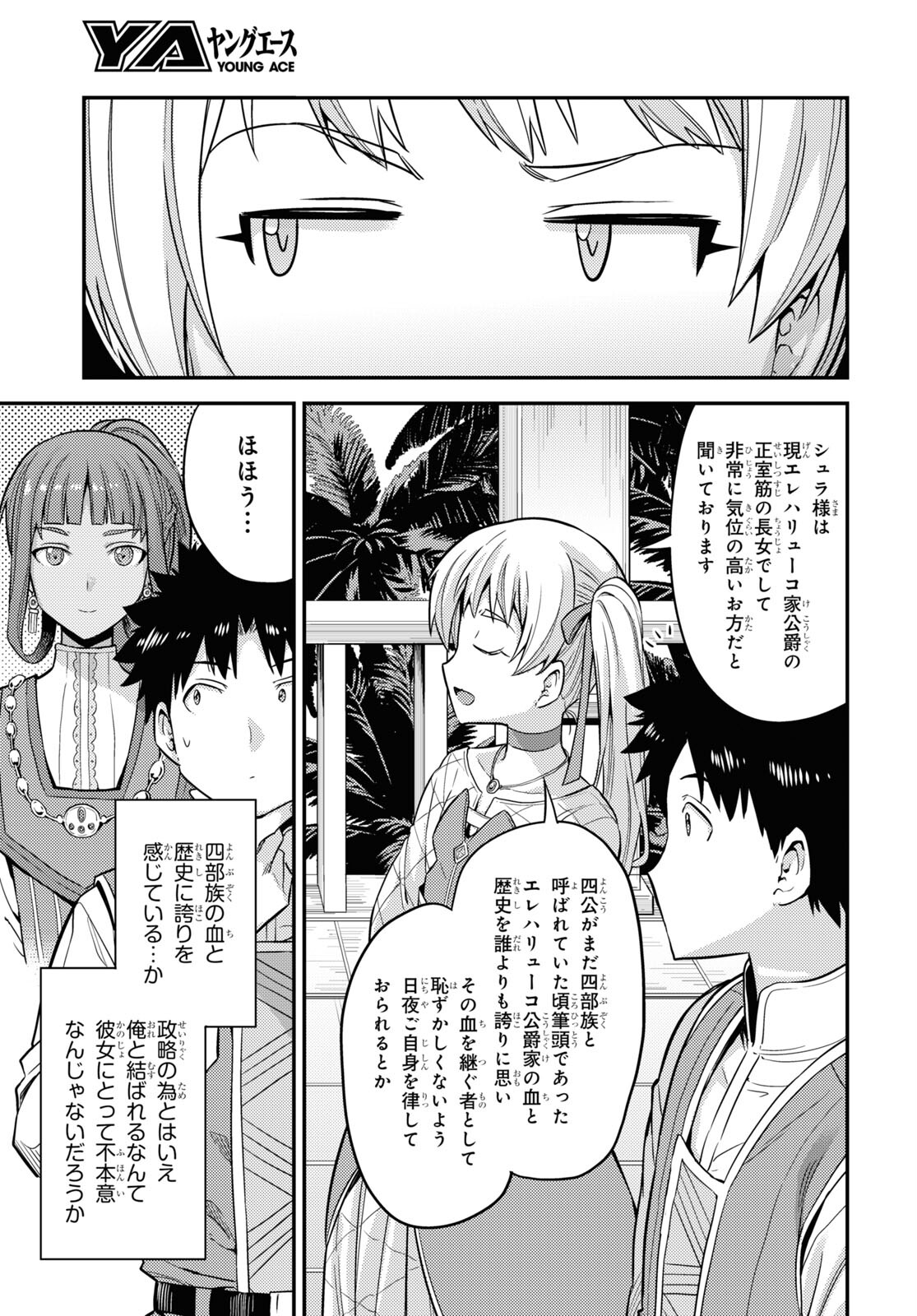 理想のヒモ生活 Chap 53 - Next Chap 54