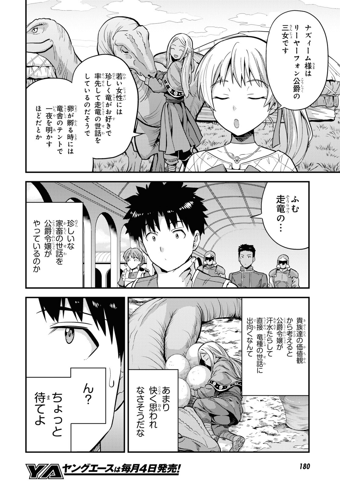理想のヒモ生活 Chap 53 - Next Chap 54