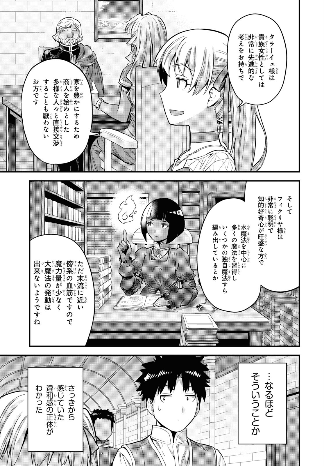 理想のヒモ生活 Chap 53 - Next Chap 54