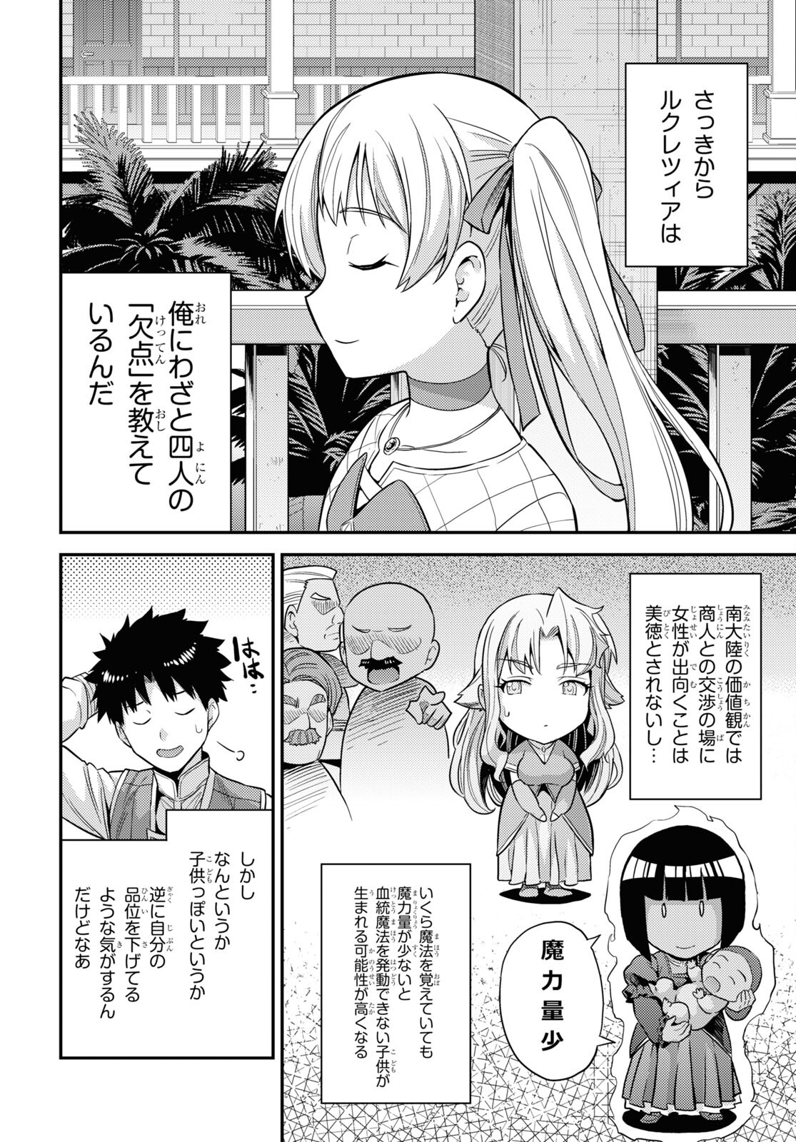 理想のヒモ生活 Chap 53 - Next Chap 54