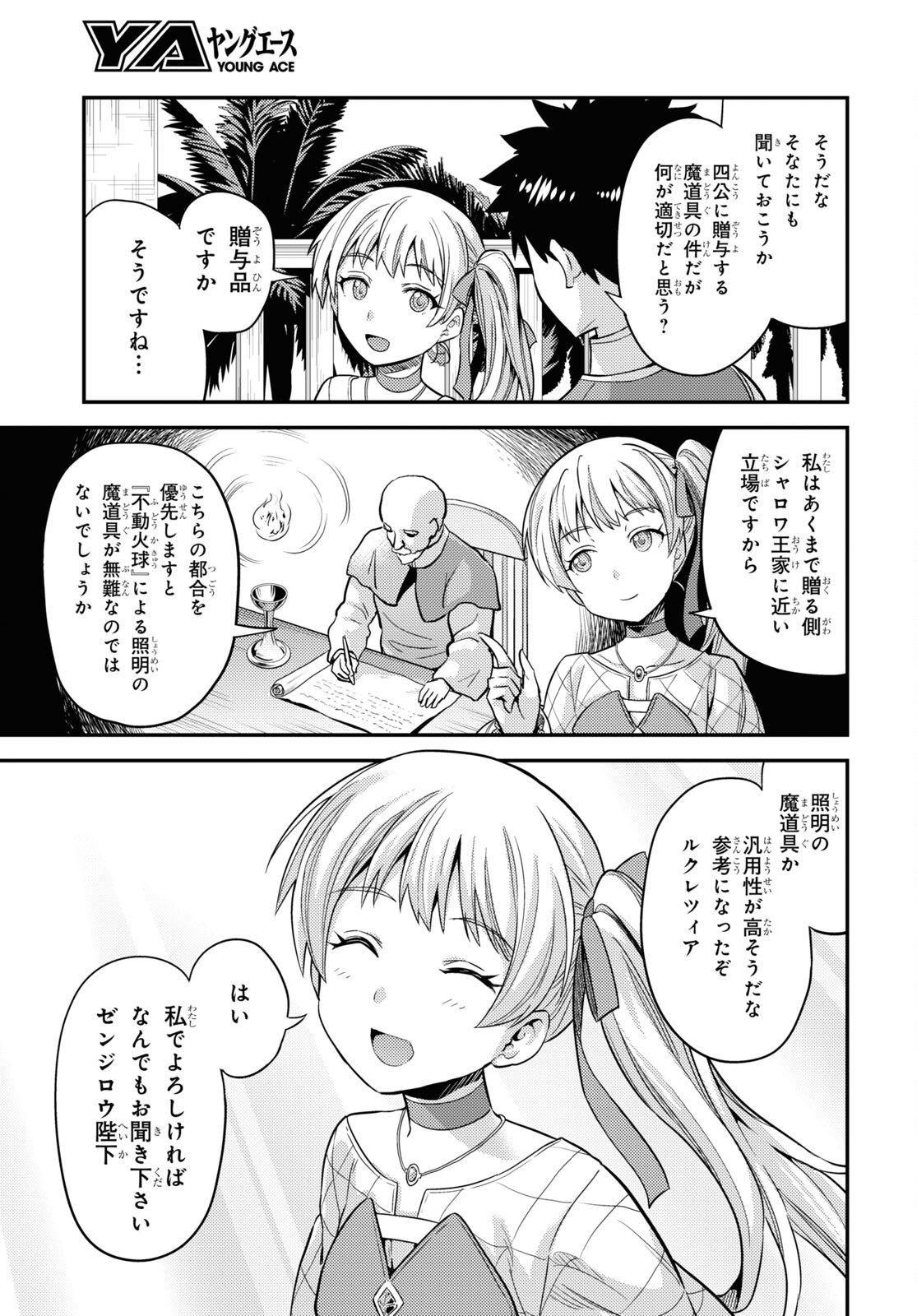 理想のヒモ生活 Chap 53 - Next Chap 54