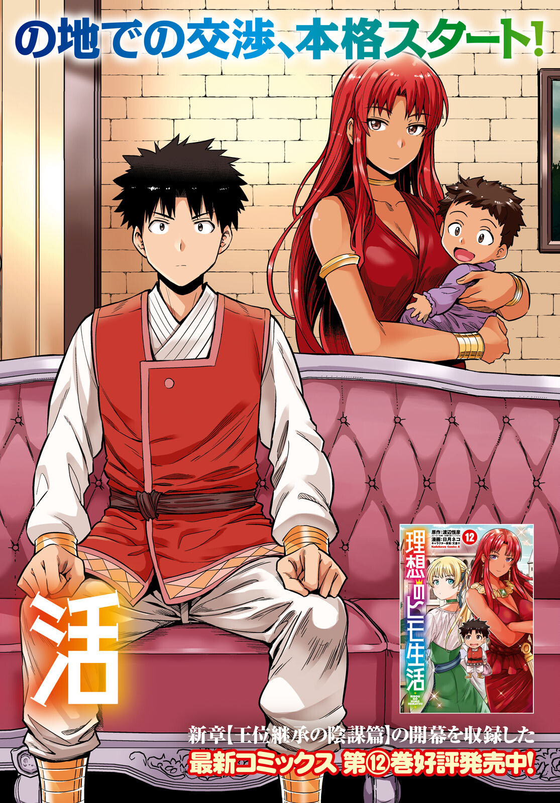 理想のヒモ生活 Chap 53 - Next Chap 54