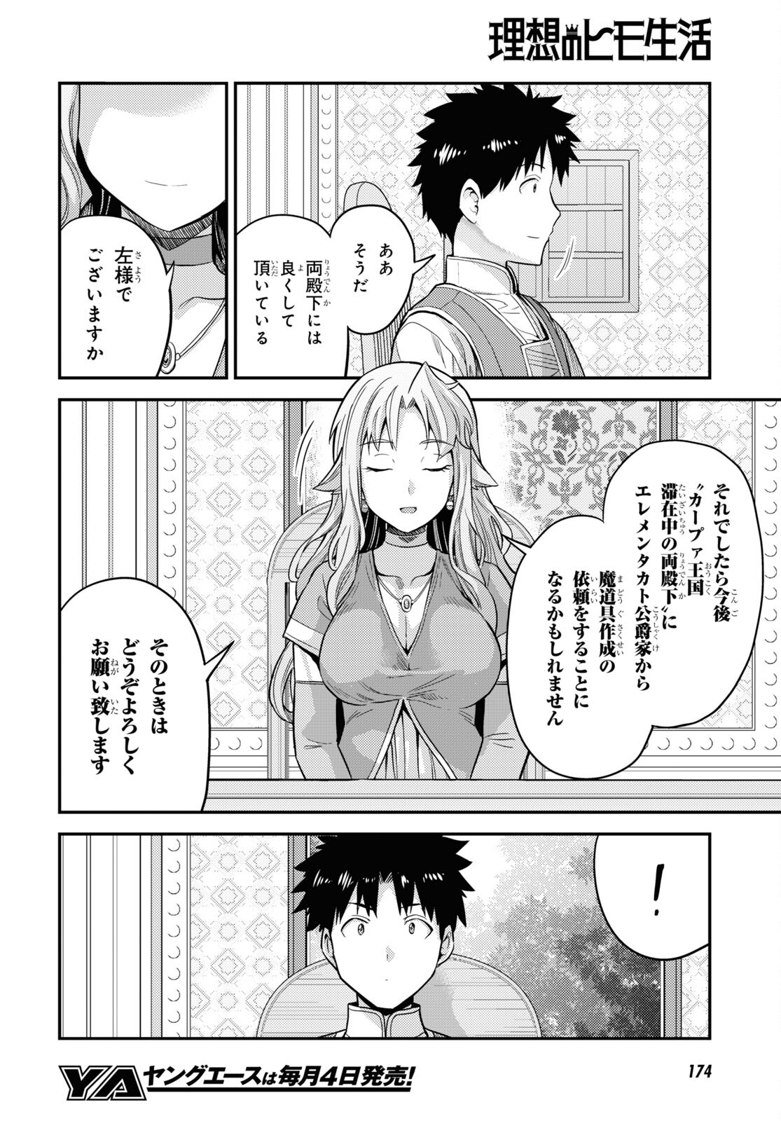 理想のヒモ生活 Chap 53 - Next Chap 54