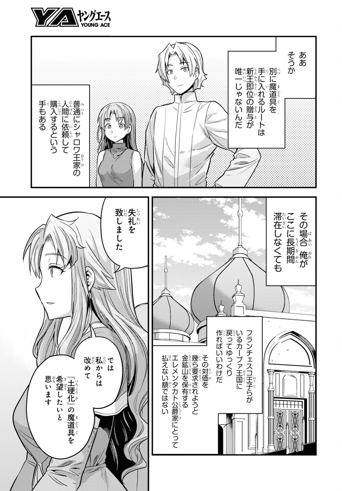 理想のヒモ生活 Chap 53 - Next Chap 54