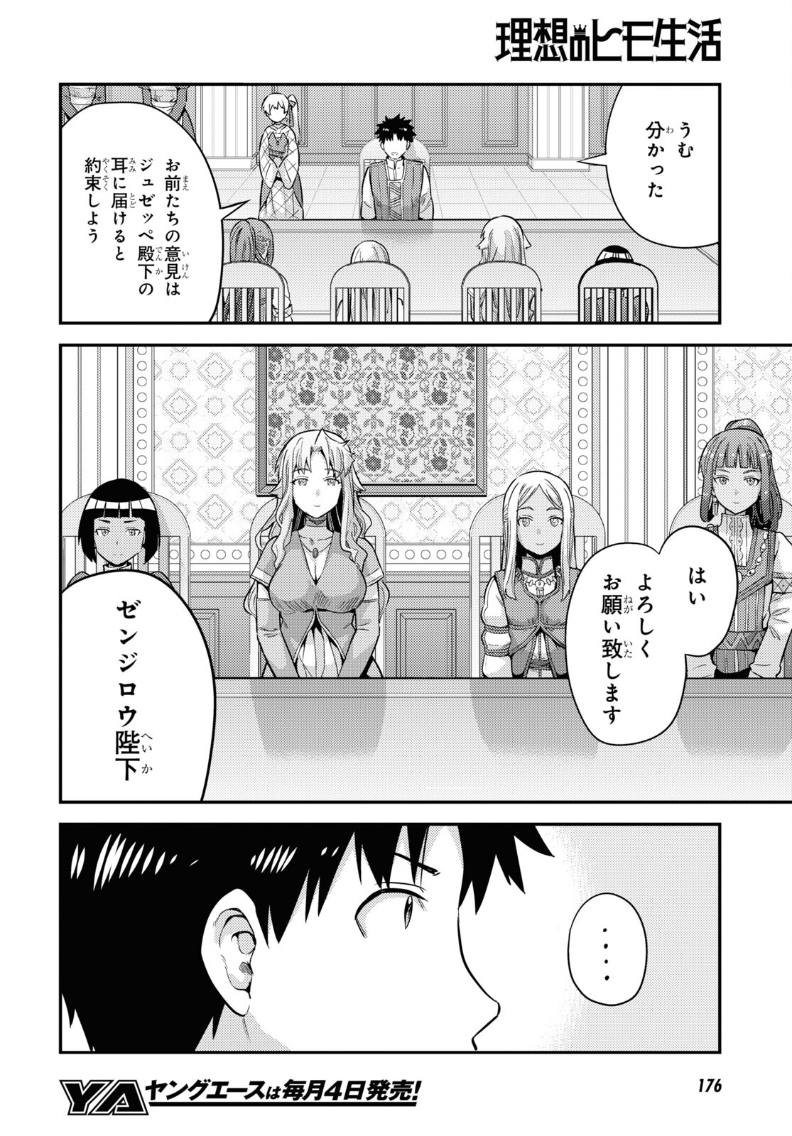 理想のヒモ生活 Chap 53 - Next Chap 54