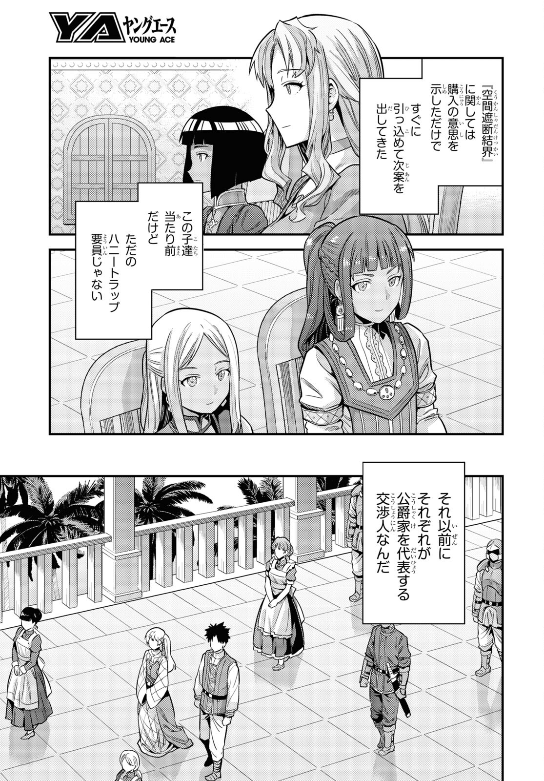 理想のヒモ生活 Chap 53 - Next Chap 54