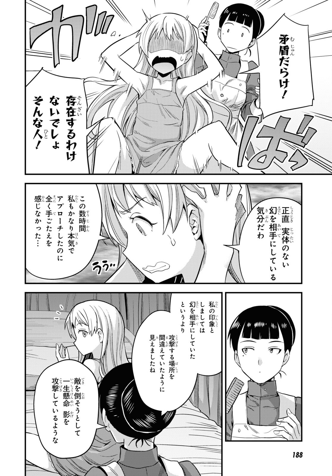 理想のヒモ生活 Chap 53 - Next Chap 54