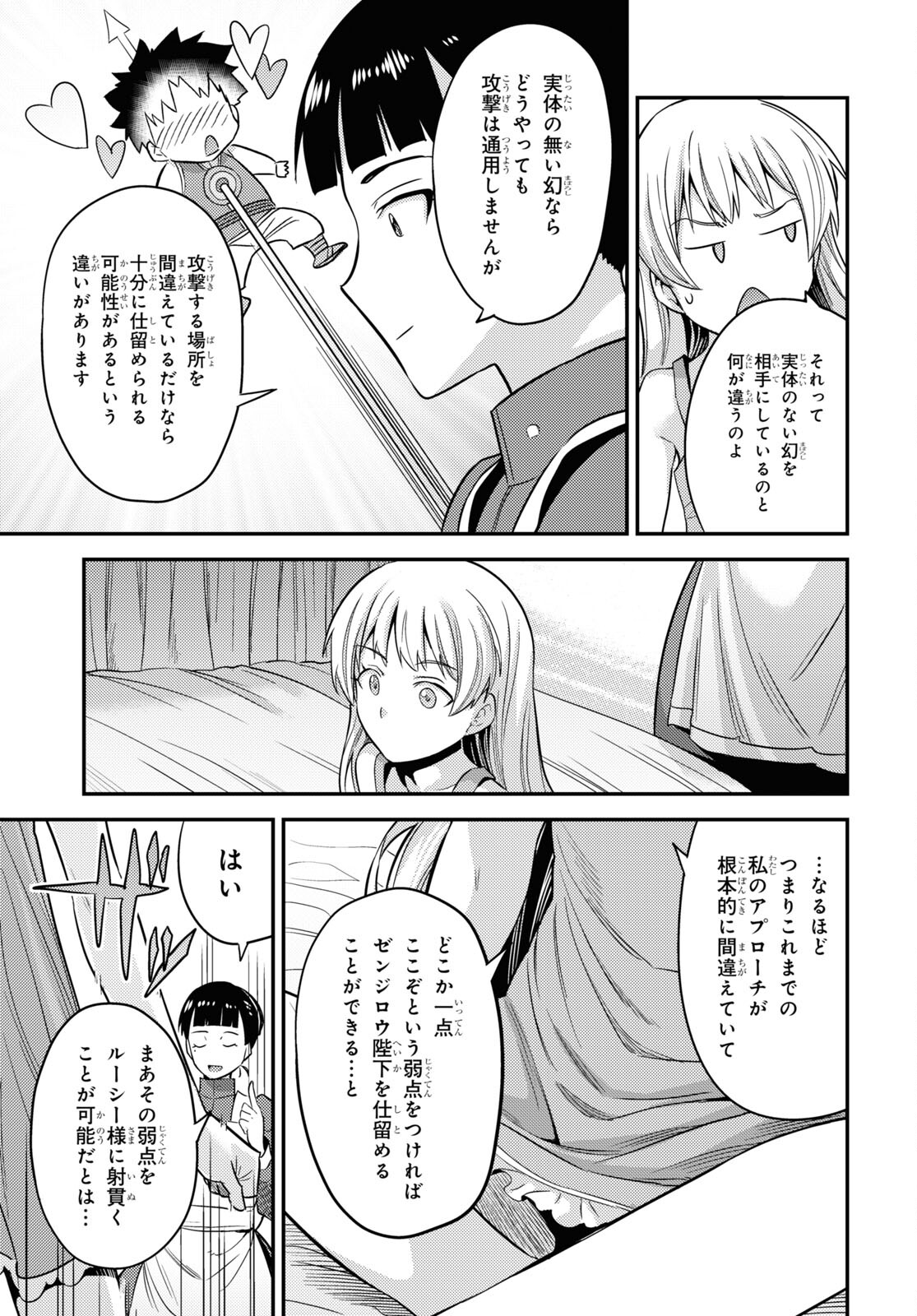 理想のヒモ生活 Chap 53 - Next Chap 54
