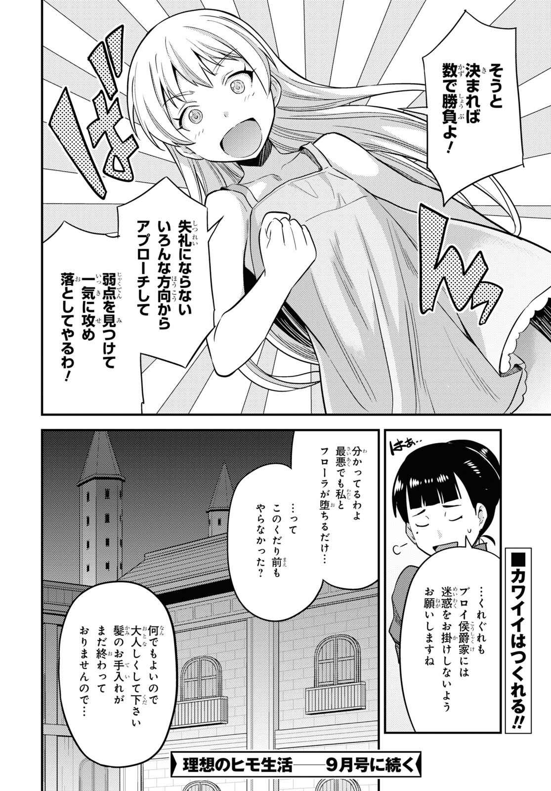 理想のヒモ生活 Chap 53 - Next Chap 54
