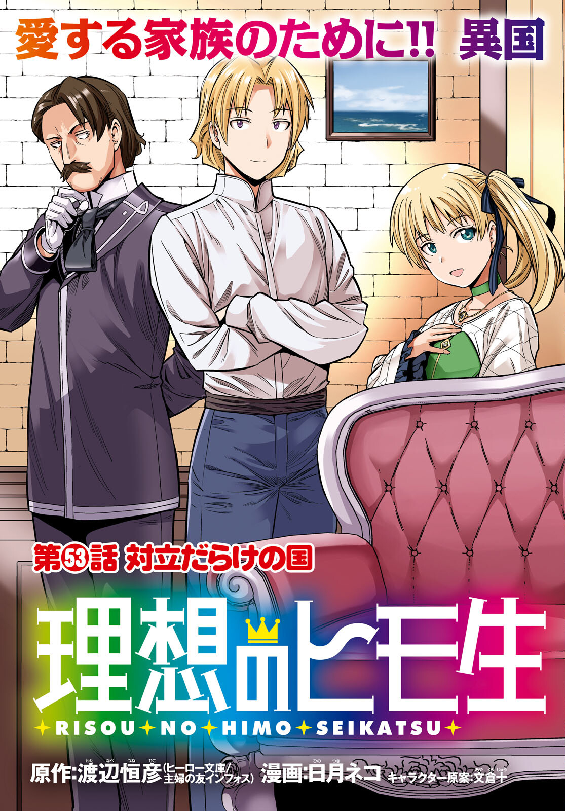 理想のヒモ生活 Chap 53 - Next Chap 54