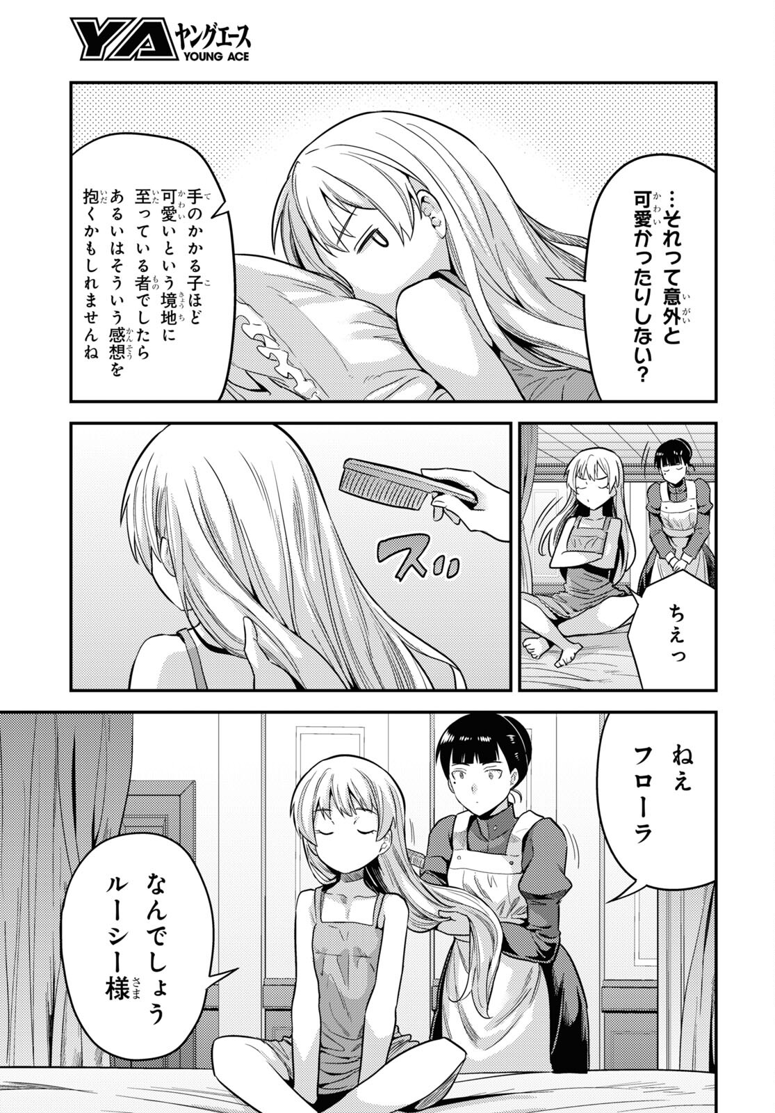 理想のヒモ生活 Chap 53 - Next Chap 54