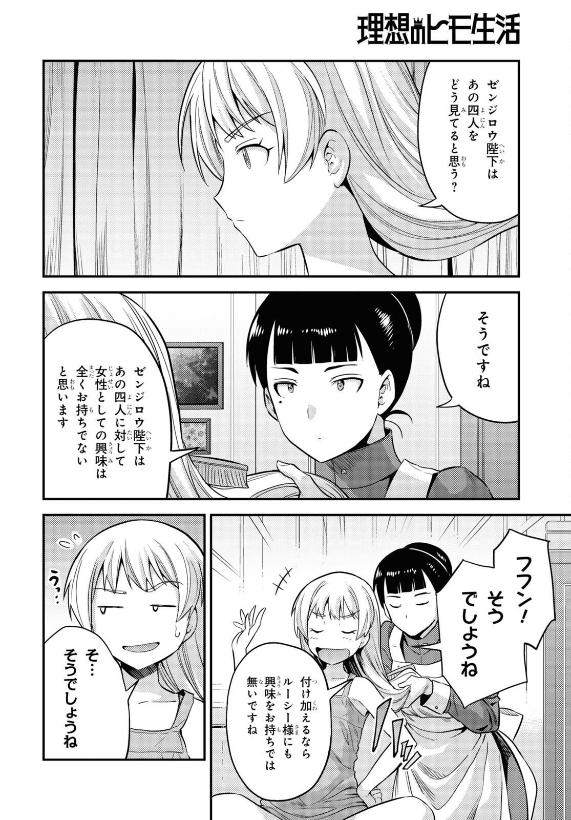 理想のヒモ生活 Chap 53 - Next Chap 54