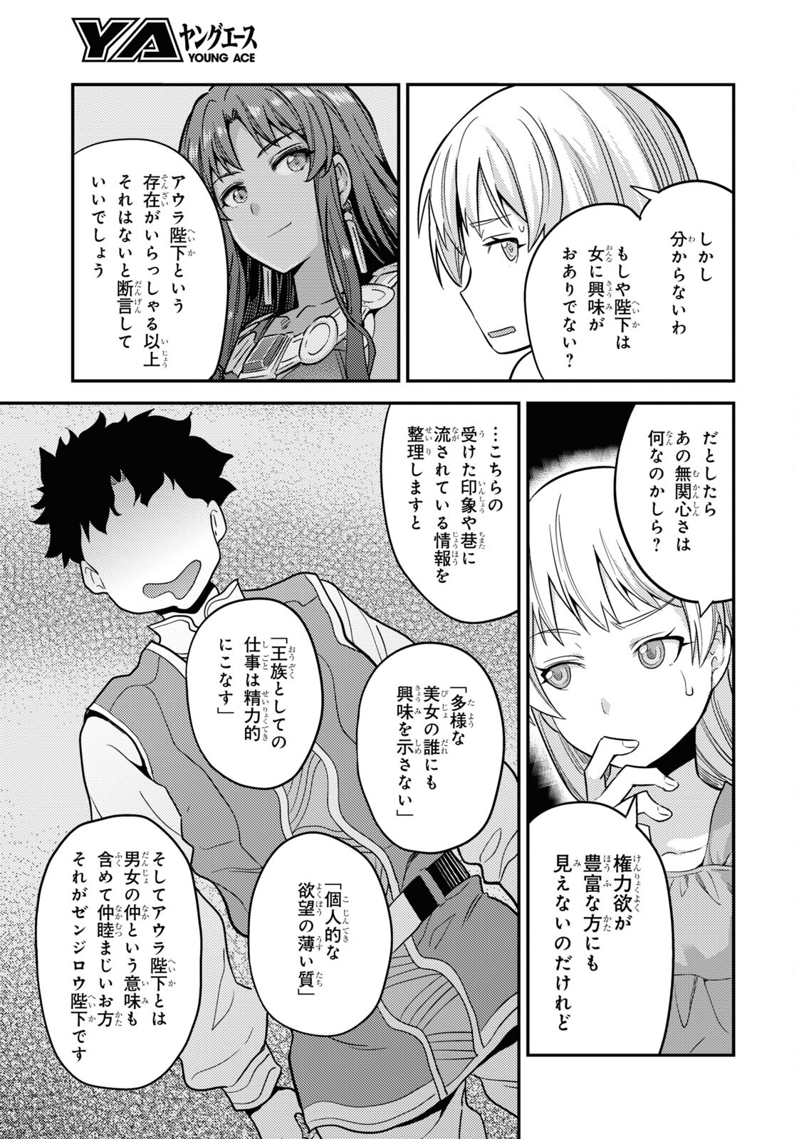 理想のヒモ生活 Chap 53 - Next Chap 54