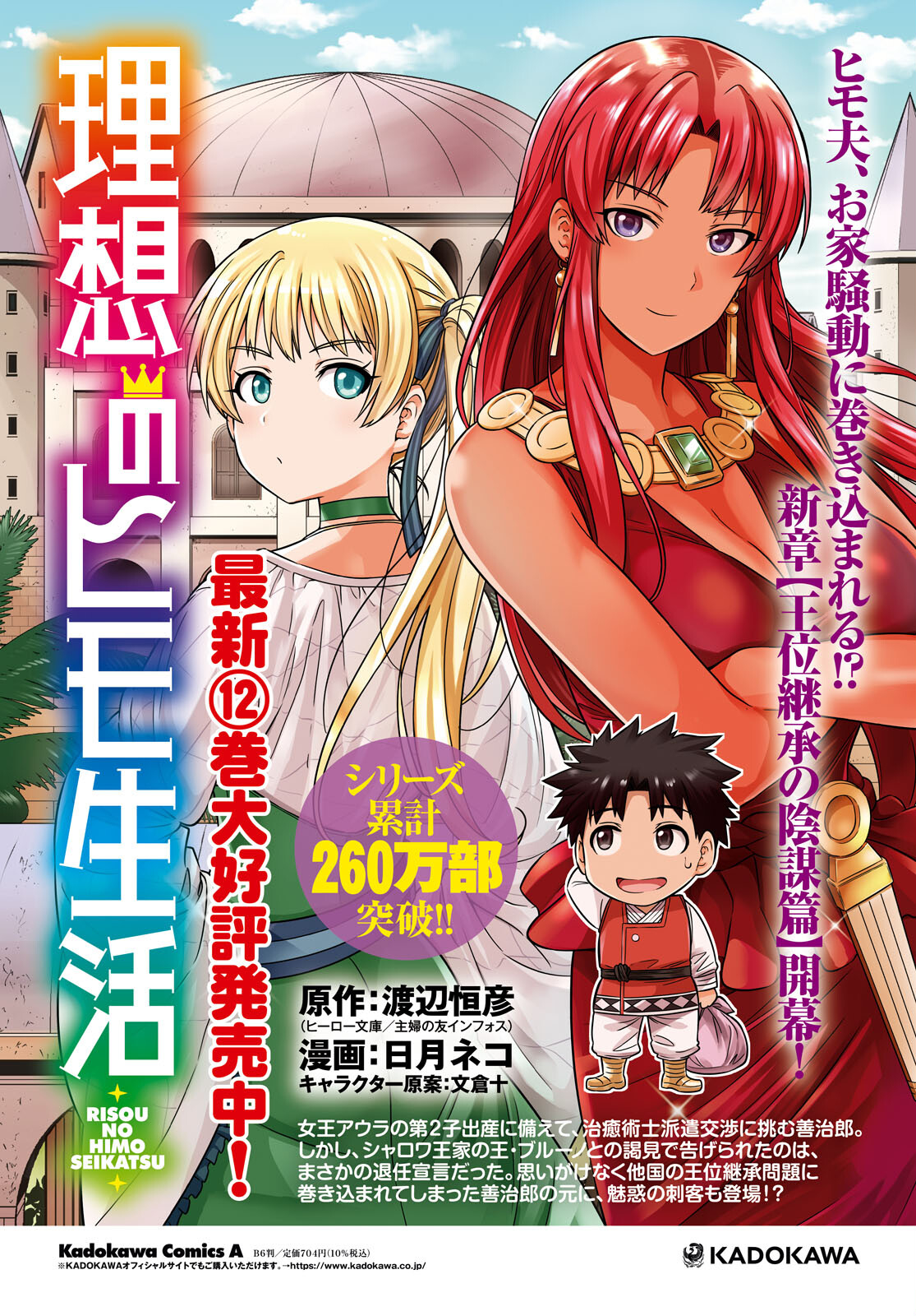 理想のヒモ生活 Chap 53 - Next Chap 54