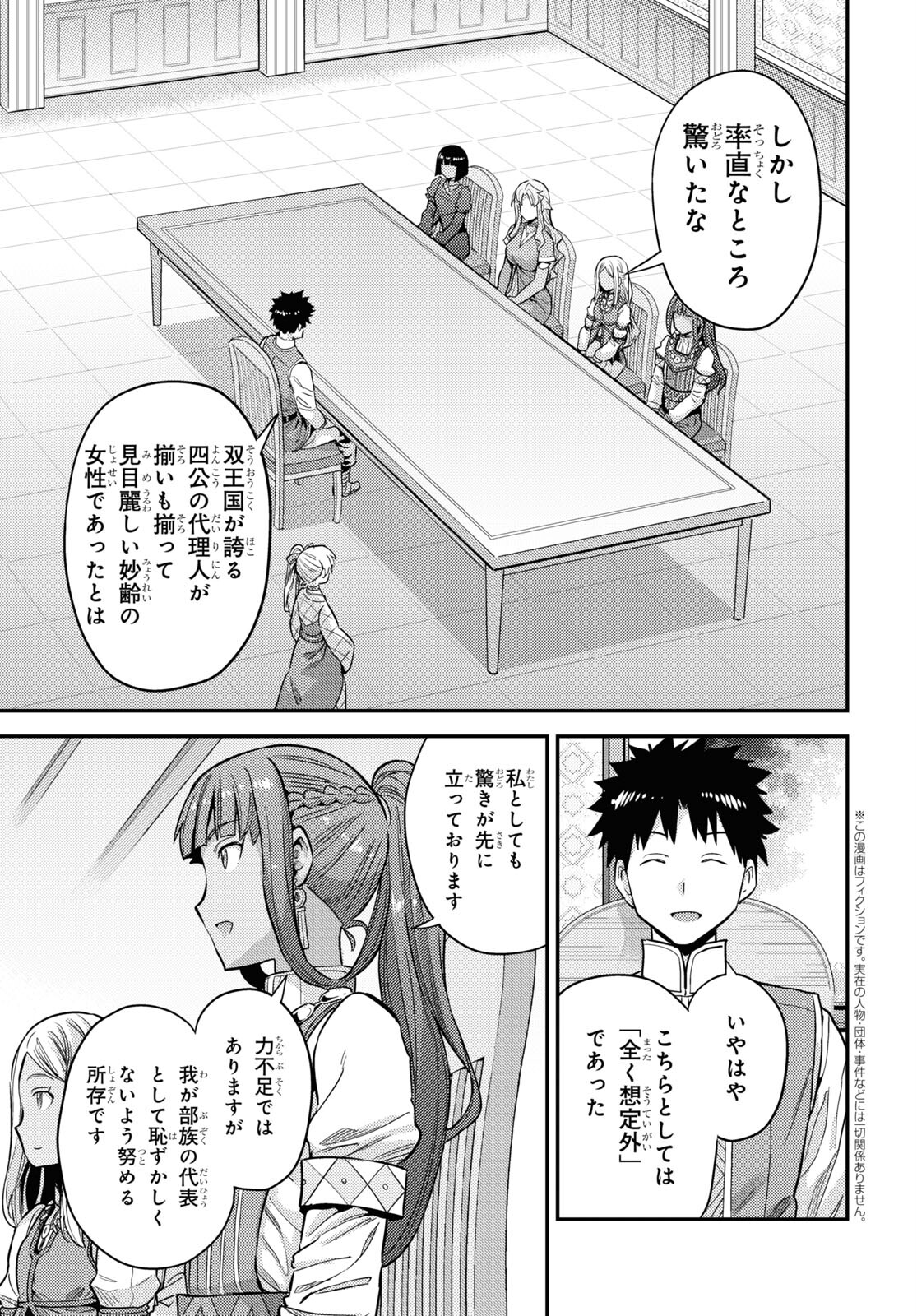理想のヒモ生活 Chap 53 - Next Chap 54