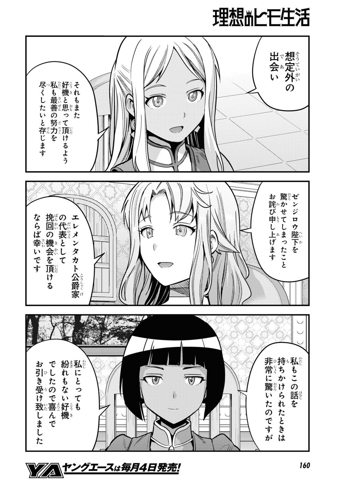 理想のヒモ生活 Chap 53 - Next Chap 54