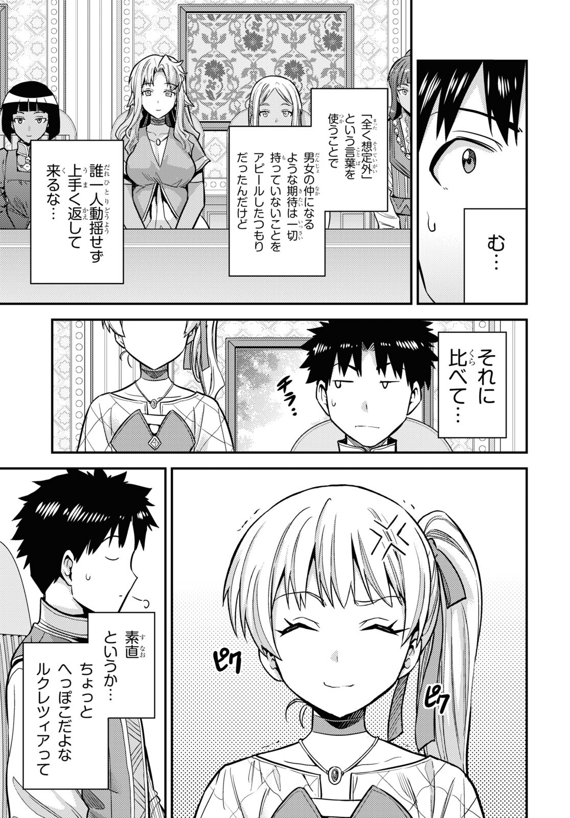 理想のヒモ生活 Chap 53 - Next Chap 54