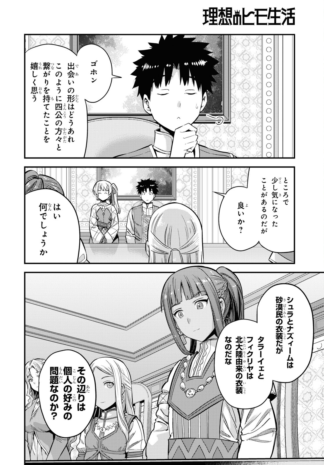 理想のヒモ生活 Chap 53 - Next Chap 54