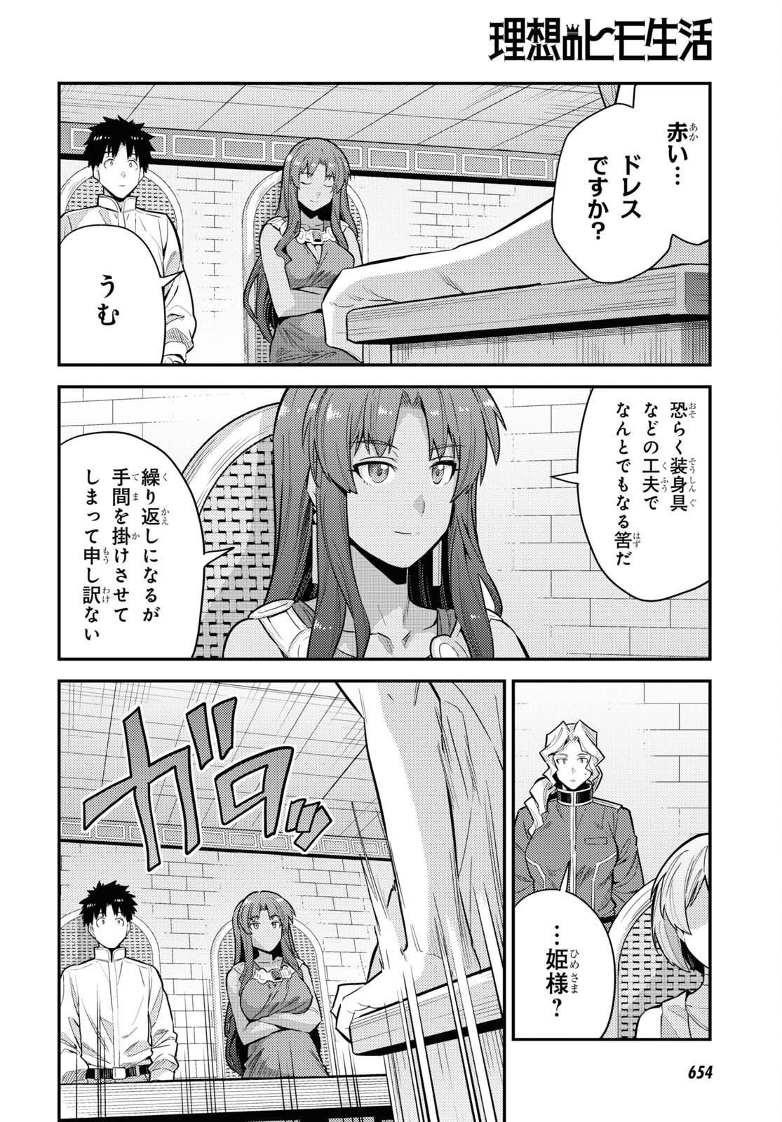 理想のヒモ生活 Chap 60 - Next Chap 61