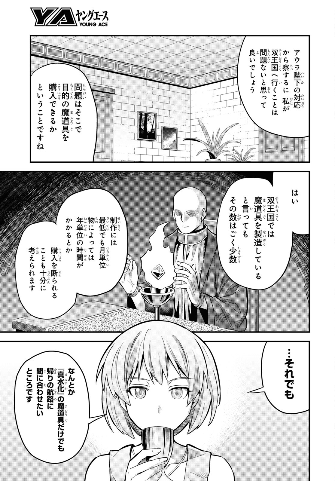 理想のヒモ生活 Chap 60 - Next Chap 61