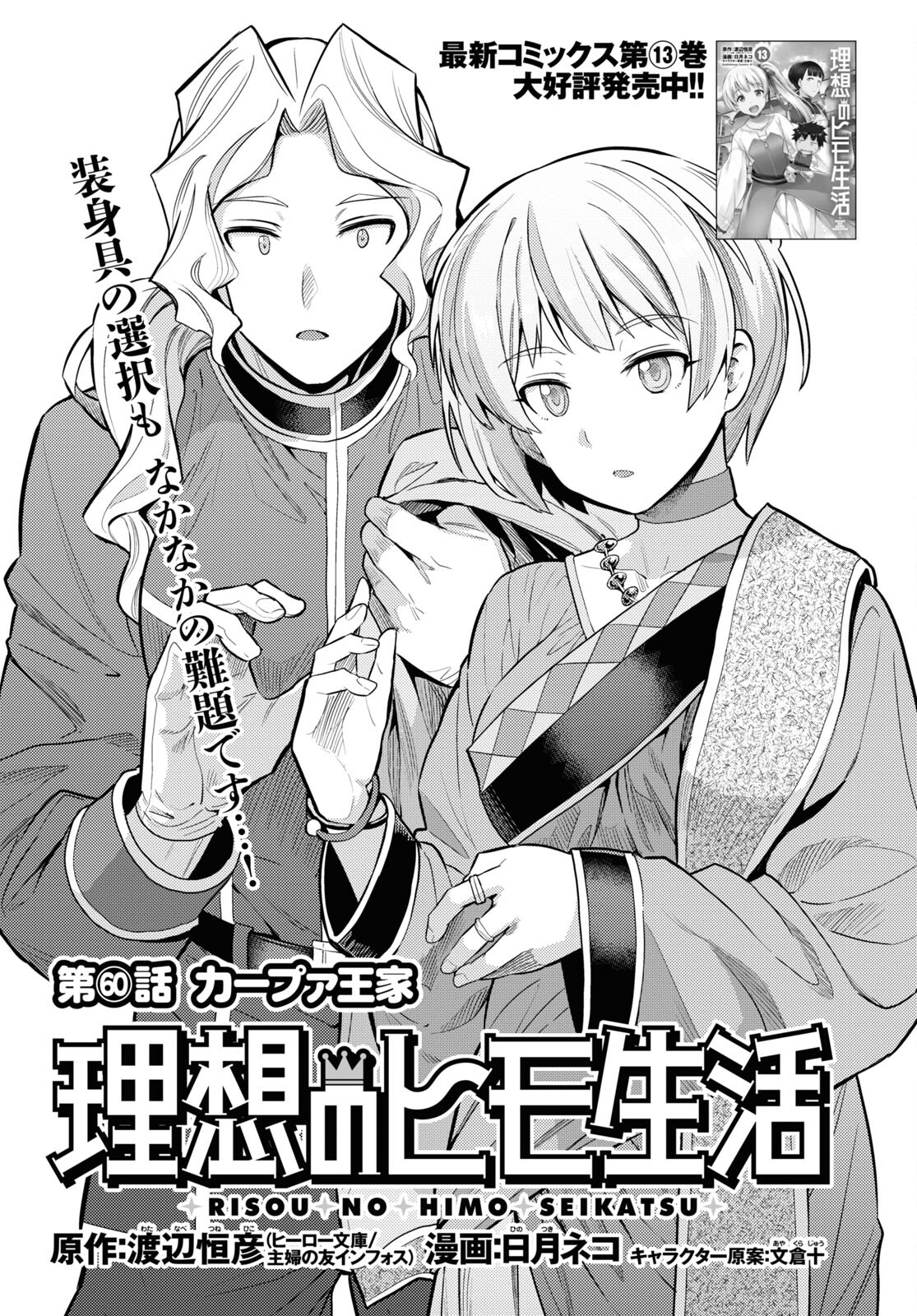 理想のヒモ生活 Chap 60 - Next Chap 61